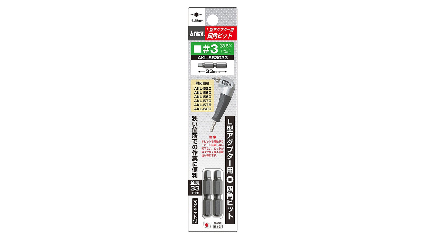 ANEX L型アダプター用専用ビット　■3×33 【ANEX_AKL-SB3033】