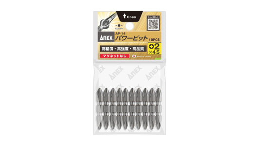 ANEX パワービット　10本組　＋2×45　マグネットなし 【ANEX_AP-14_3】