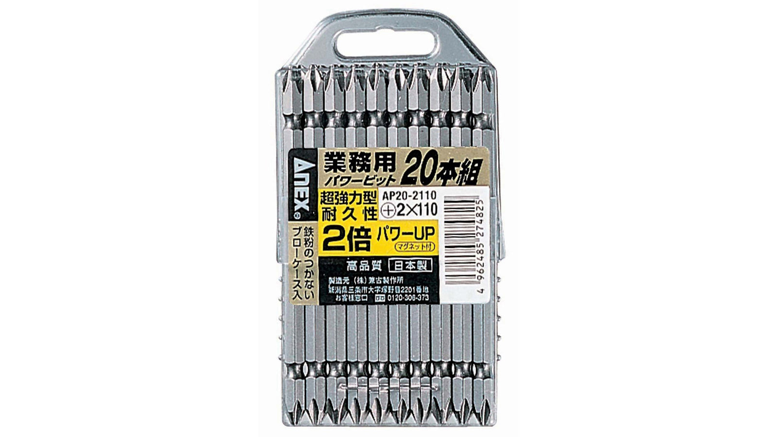 ANEX パワービット　20本組　（ブローケース入）　＋2×110 【ANEX_AP20-2110】