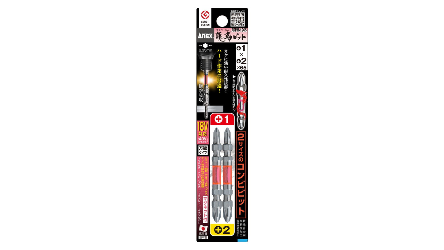 ANEX 龍靭ビット　コンビ　2本組　＋1×＋2×65 【ANEX_ARPM-1265】