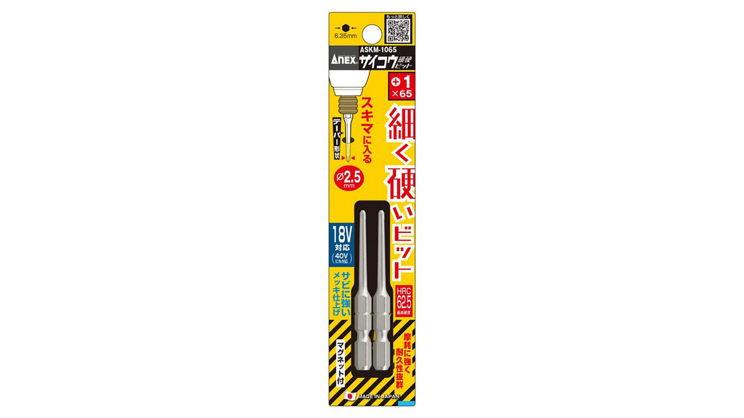 ANEX サイコウ（細硬）ビット　2本組　＋1×65 【ANEX_ASKM-1065】