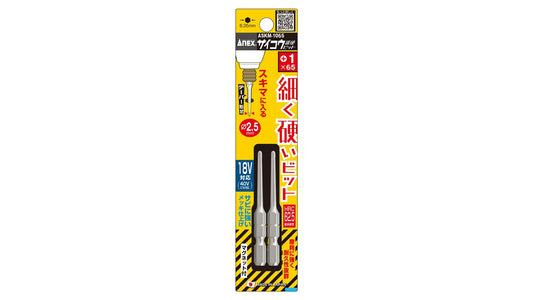 ANEX サイコウ（細硬）ビット　2本組　＋1×65 【ANEX_ASKM-1065】