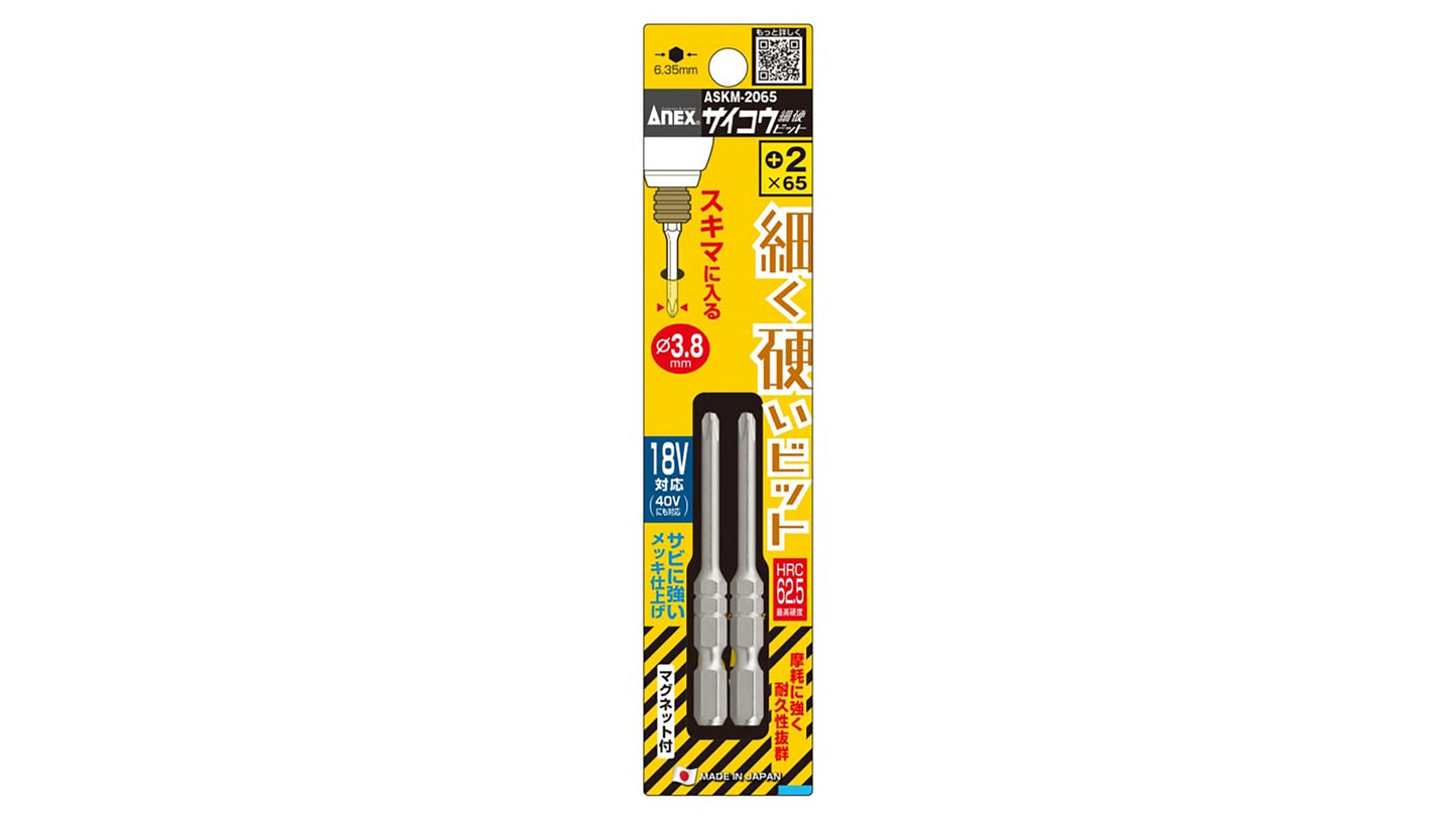 ANEX サイコウ（細硬）ビット　2本組　＋2×65 【ANEX_ASKM-2065】