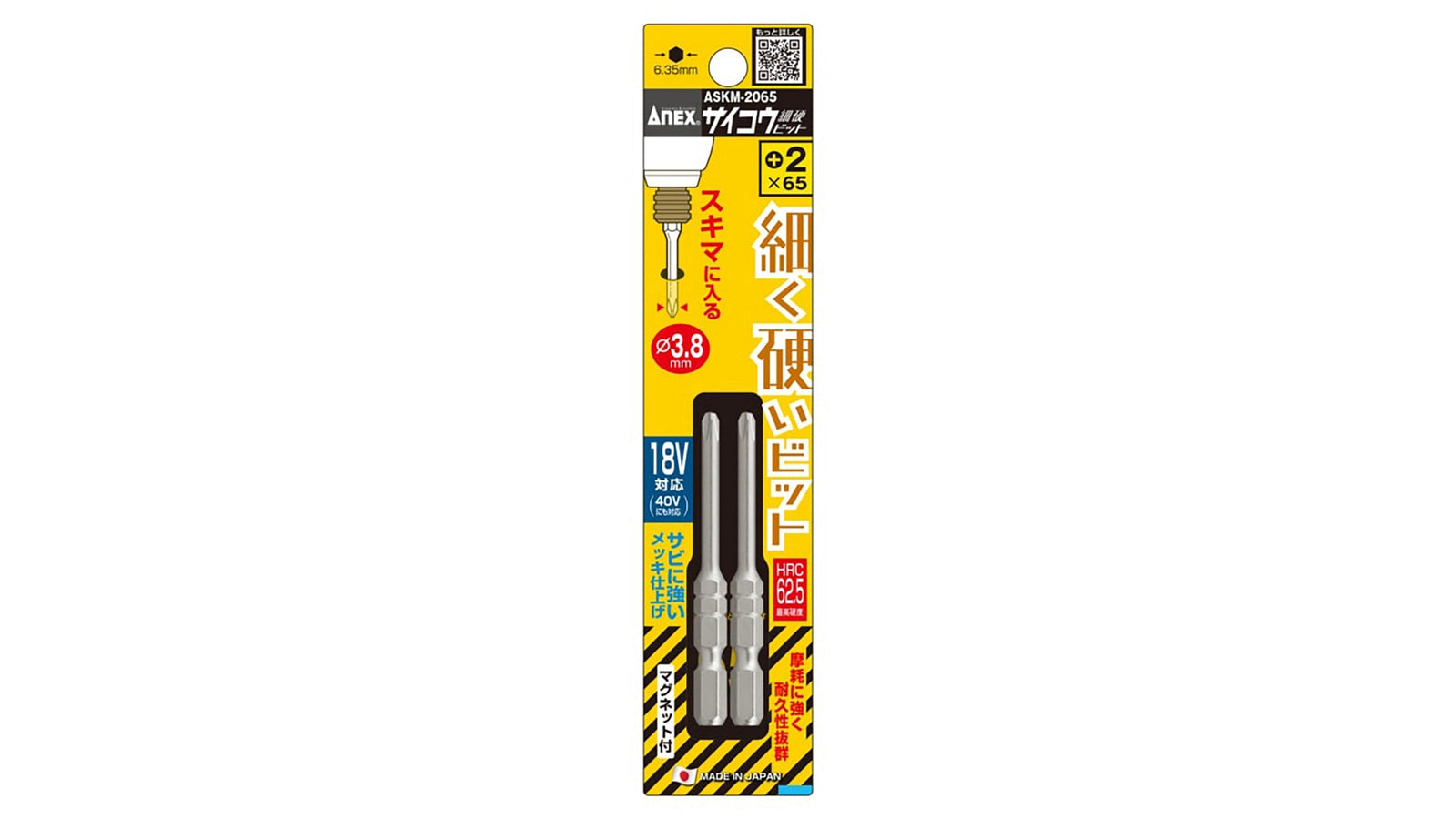 ANEX サイコウ（細硬）ビット　2本組　＋2×65 【ANEX_ASKM-2065】