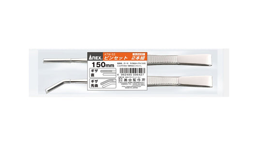 ANEX ピンセット2本組　先端ギザ150ｍｍ　（直・先曲） 【ANEX_ATW-S2】