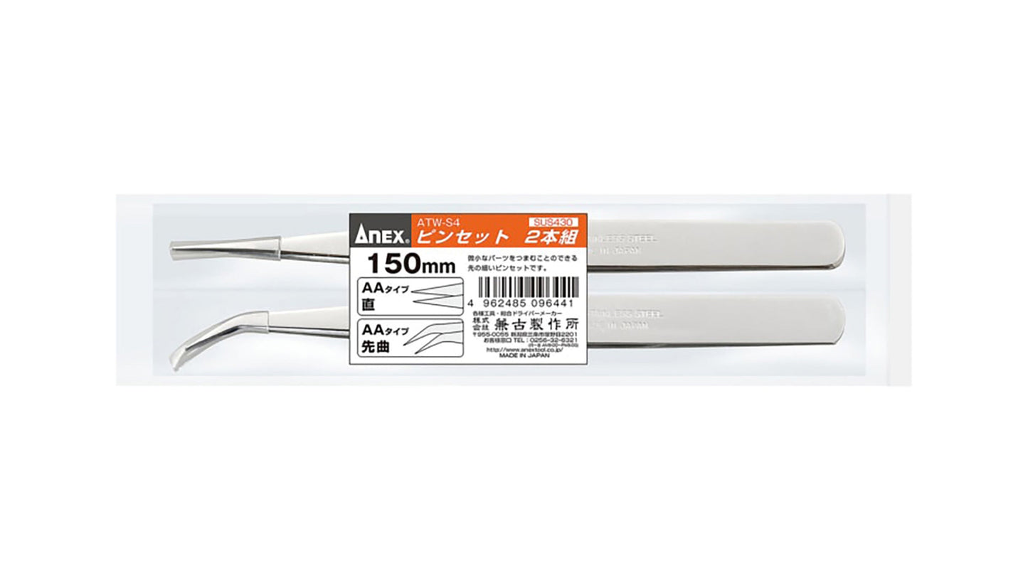 ANEX ピンセット2本組　ＡＡタイプ150ｍｍ　（直・先曲） 【ANEX_ATW-S4】